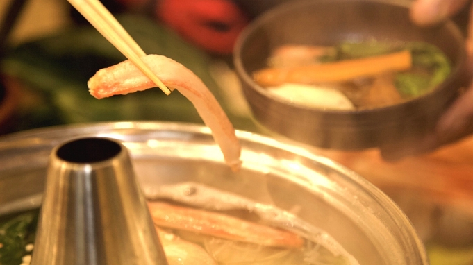 【冬の贅沢！蟹しゃぶプラン】朝食は京都名物の湯葉を〇1泊2食付　禁煙